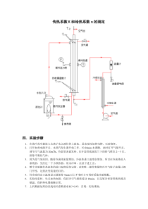 传热系数K和给热系数α和流化床干燥实验的计算示例