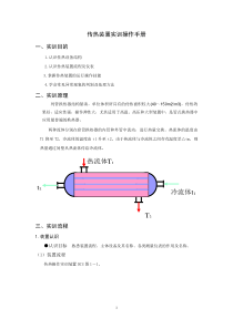 传热装置实训操作手册