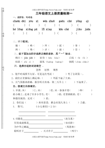 人教版小学语文三年级上册第一二单元月考测试题及答案