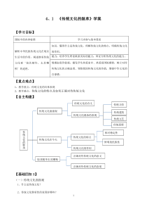 传统文化的继承学案