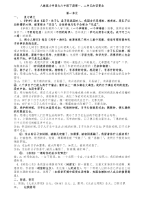 人教版小学语文六年级下册第一二单元知识要点及复习题