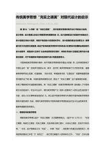 传统美学思想“充实之谓美”对现代设计的启示