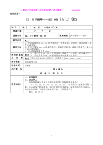 人教版小学语文第1册第1单元汉语拼音教案4