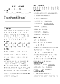 人教版小学语文第七册第五单元测试题(含答案)