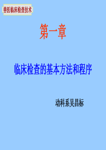 福建省农业职业技术学院动科系吴昌标