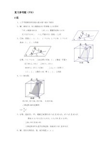 人教版必修2第二章点直线平面之间的位置关系(章末提升课后复习参考题答案)信恒玉20140321