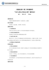 人教版必修3第二章问题研究“为什么停止开发北大荒”教学设计_地理_教学设计_人教版