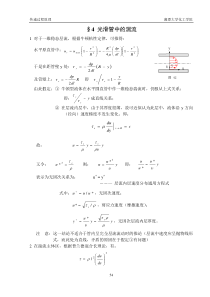 传递过程原理讲课提纲07第五章湍流2