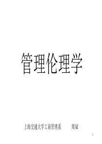 伦理学教案