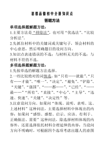 人教版思想品德政治初中全册知识点总结