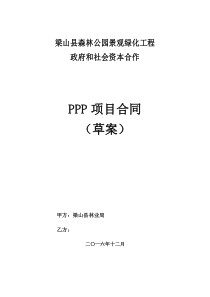 梁山县森林公园景观绿化工程PPP项目