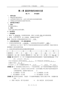 伴性遗传教学案