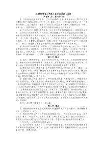 人教版物理八年级下册知识点复习总结