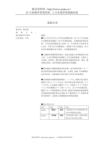 旅游行业研究（DOC 5页）