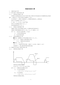 伺服系统的计算