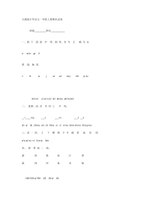 人教版小学语文一年级上册期末试卷