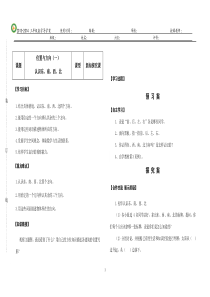 位置与方向导学案三年级