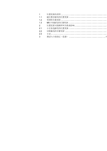 位置更新及其对路测的影响