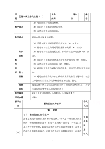 人教版生物必修二第1章遗传因子的发现第2节《孟德尔的豌豆杂交实验(二)》参考教案