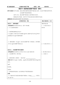 人教版第三章第四节难溶电解质的溶解平衡