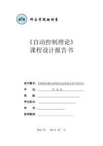 伯德图在随动系统的动态性能分析中的应用