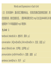 人教版英语初三全一册所有单词汇总WordsandExpressionsinEachUnit