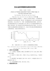 低合金结构钢圆锭纵裂纹的控制