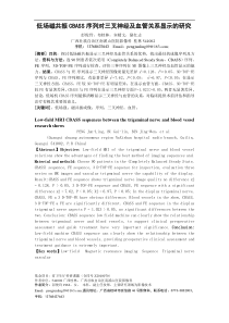 低场磁共振CBASS序列对三叉神经及血管关系显示的研究