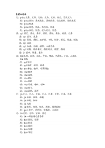 人教版语文二年级上册2黄山奇石生字组词