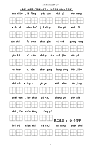 人教版语文二年级下册听写-田字格-A4