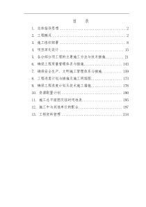 医院机电工程施工组织设计方案