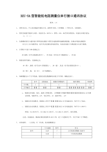 低电阻测量仪串行接口通讯协议