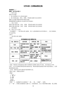 人教版高一化学必修1全册精品教案(全集35课时)