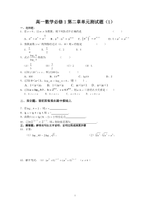 人教版高一数学必修1第二章测试题