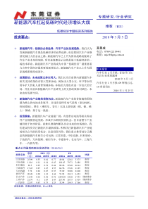 低碳经济专题投资系列报告新能源汽车扛起低碳时代经济增长大旗