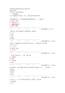 低碳经济培训教程在线考试试题含答案(2014年度)86分