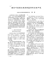 稻白叶枯病主效抗性基的系统研冤中国农业科学院作物所...