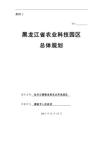 穆棱市肉牛省级农业科技园区(申报版)规划