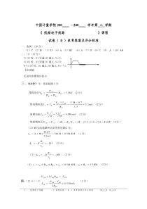 低频电子线路试卷(B)参考答案及评分标准