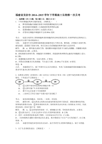 人教版福建省龙岩市武平一中2014--2015学年下学期高三生物第一次月考(word解析版)