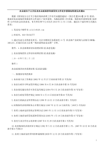 的通知农业部关于公开征求农业部规章和规范性文件初步清理结果意见