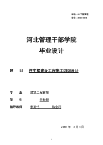 住宅楼建设工程施工组织设计