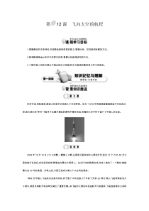 人教版高中语文必修一第12课飞向太空的航程导学案