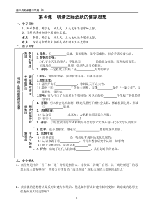 人教版高二历史必修三第4课明清之际的儒家思想学案(带答案)