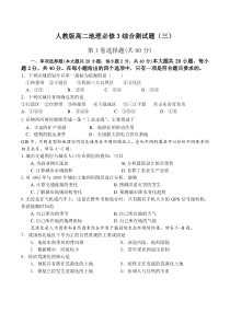 人教版高二地理必修3综合测试题(三)