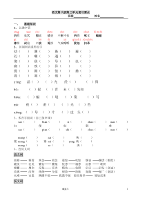 人教语文四下第三单元要点基础知识