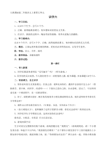 人教课标版二年级语文上册第六单元教学设计