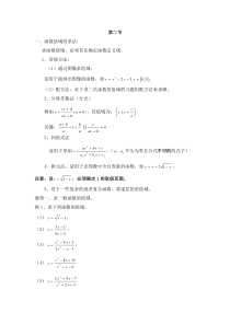 人教高一数学值域和单调性讲义