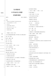 人文知识竞赛半决赛试题