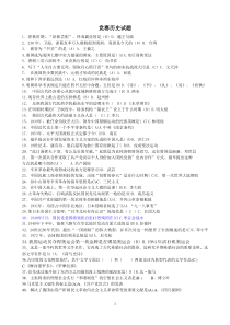 人文社会科学知识竞赛(历史)试卷